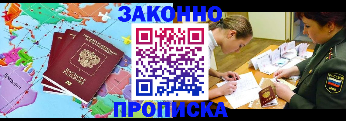прописка гарантия в Озёрске