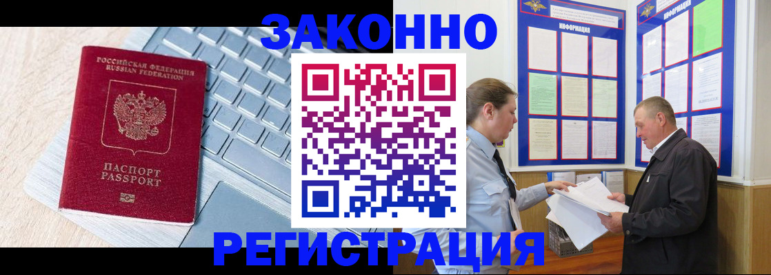 прописка законно в Озёрске